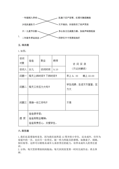 2022部编版道德与法治四年级上册期中测试卷【新题速递】.docx