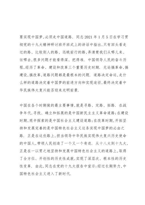 奋斗百年路启航新征程党课讲稿优秀范文.docx