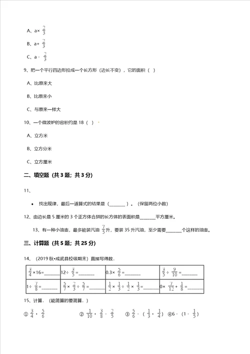 五年级下册数学期中试题小学五年级下学期期中数学试卷2含答案