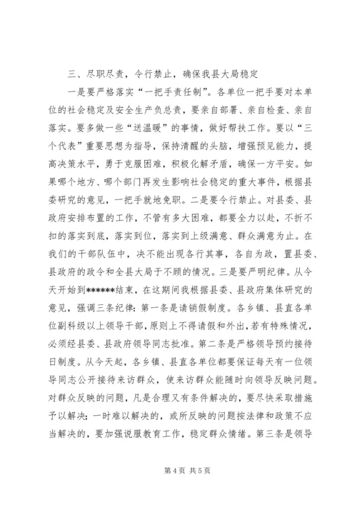 想稳定、抓稳定、干稳定、保稳定计划 (5).docx