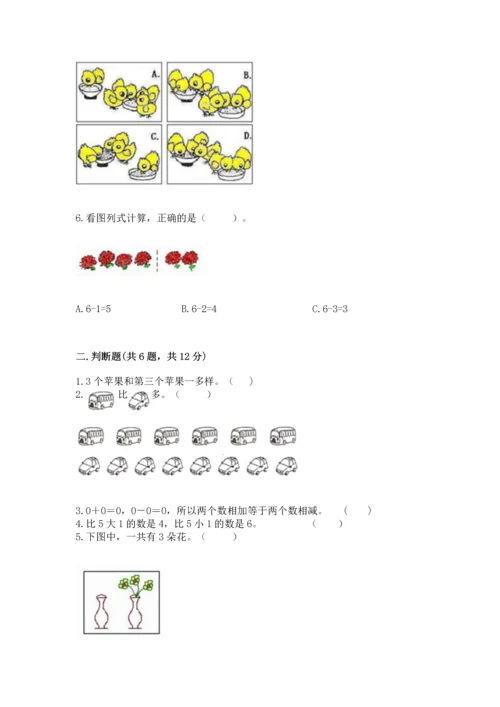 北师大版一年级上册数学期中测试卷（名师系列）word版.docx