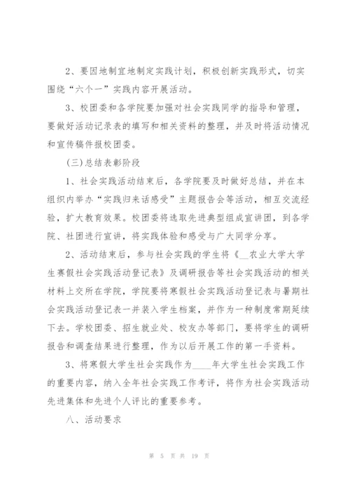 有关社会实践活动的优秀策划方案.docx