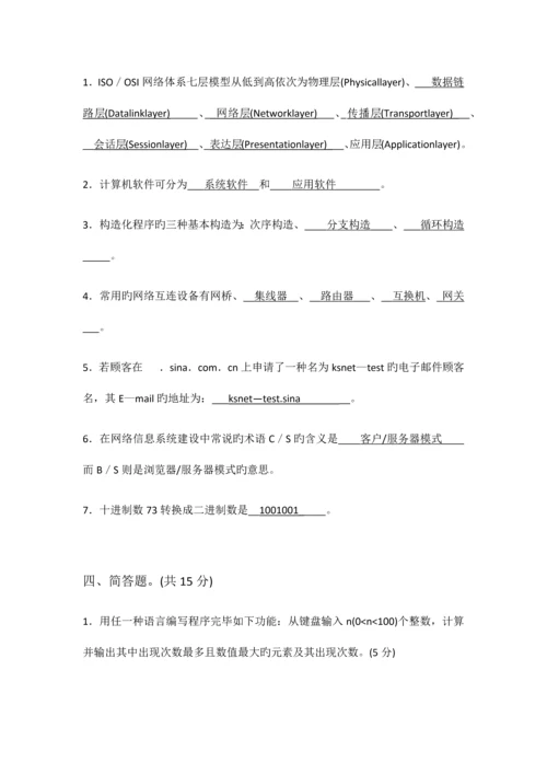 2023年教师招聘初中信息技术教师考试试题含答案.docx