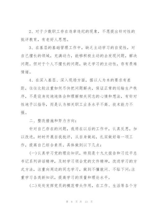 上次组织生活会整改落实情况.docx