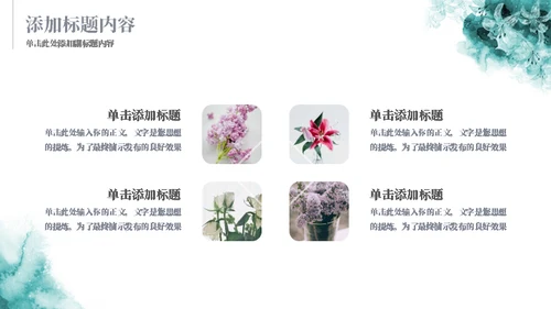墨绿的花水粉彩绘通用ppt模板