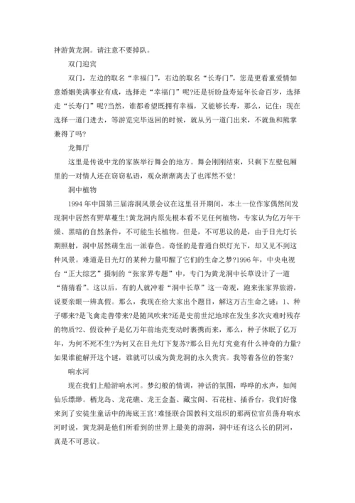 杭州黄龙洞导游词.docx