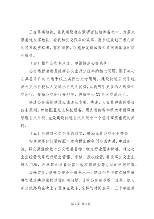 发展公共交通的调研报告 (2).docx