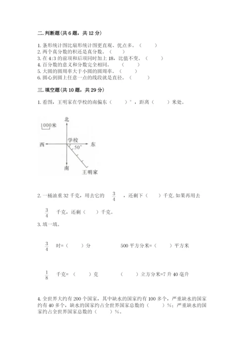 2022年人教版六年级上册数学期末测试卷（模拟题）.docx