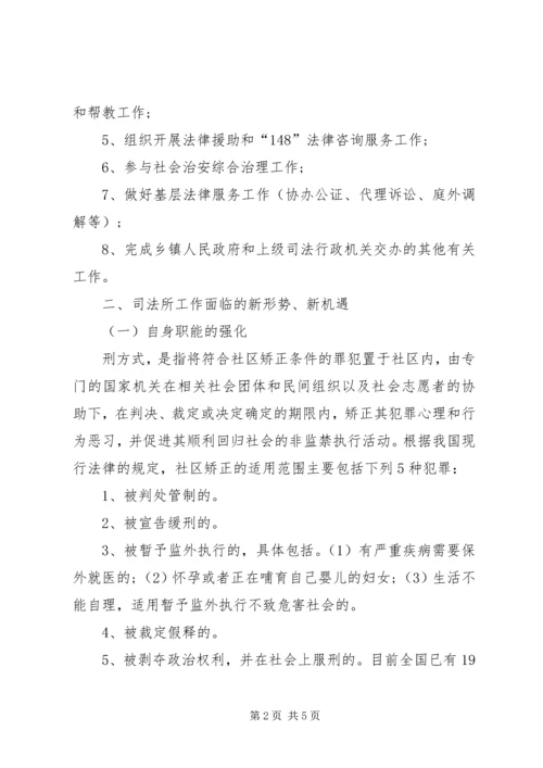 年度乡镇法律服务所工作计划 (3).docx