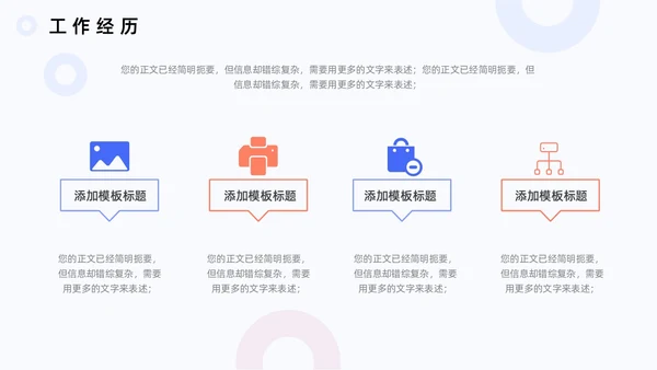 扁平插画商务个人岗位竞聘述职PPT模板