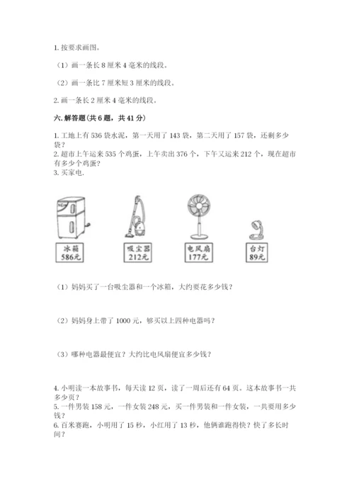 人教版三年级上册数学期末检测卷附参考答案【培优b卷】.docx