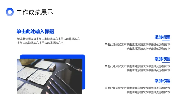 蓝色简约风工作总结PPT模板