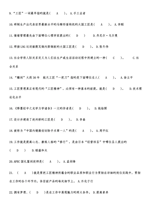 2023年内蒙古专业技术人员继续教育考试答案汇总.docx