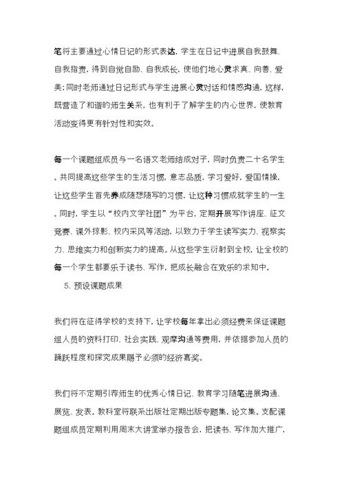 课题开题发言稿范文(共7页)