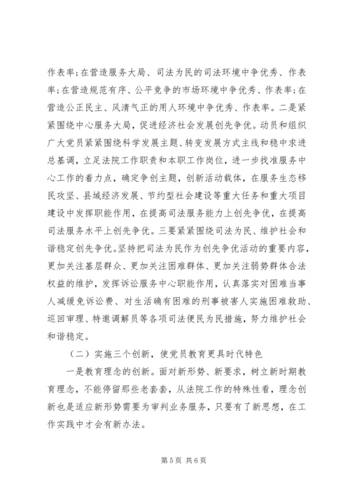 法院党建工作计划范文.docx