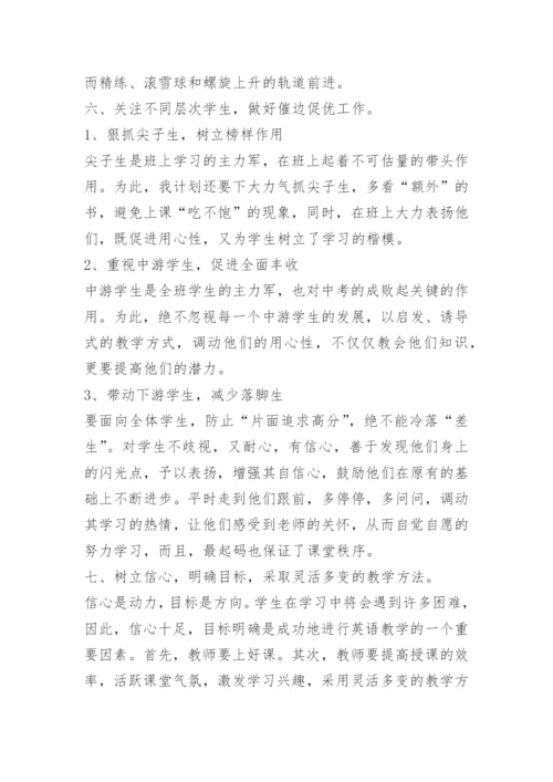 最新九年级英语教学反思.docx