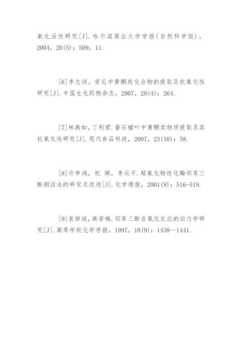 化学系毕业论文开题报告.docx