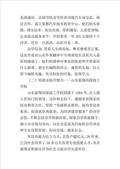 沿海职业教育的考察报告