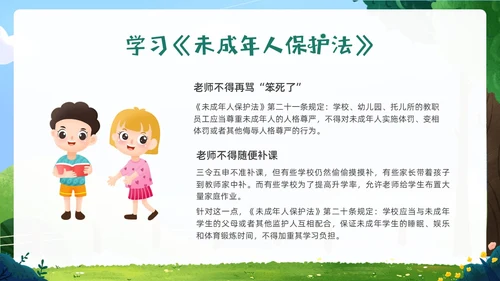 绿色卡通插画未成年保护预防未成年犯罪主题班会PPT课件公益宣传社区宣讲