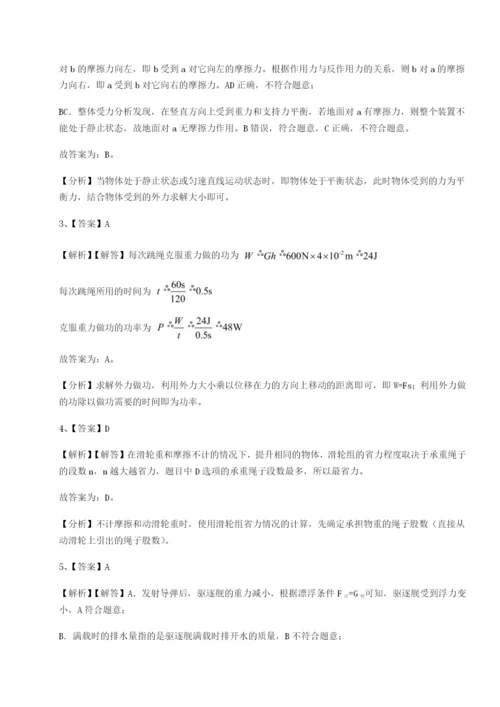 基础强化重庆市巴南中学物理八年级下册期末考试综合测评试卷（解析版）.docx