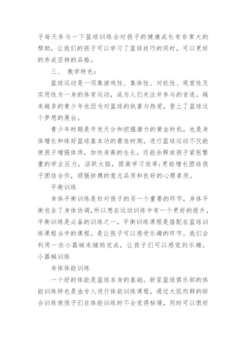 篮球夏令营活动方案.docx