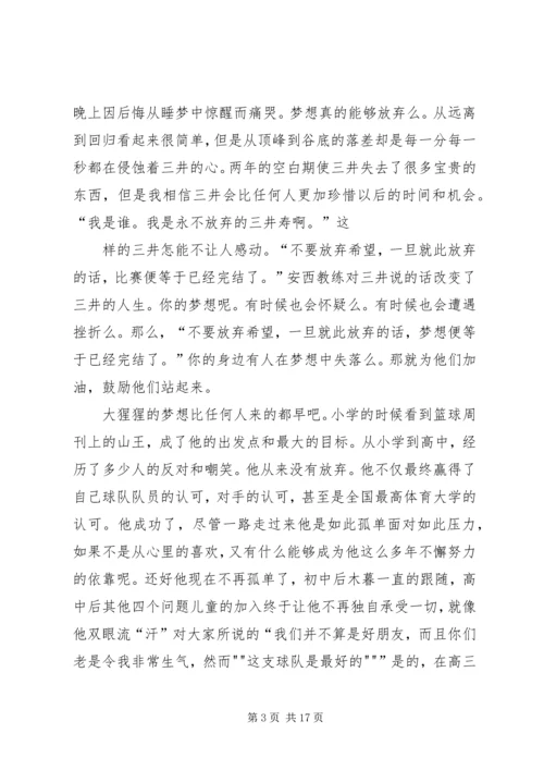 追梦之路最美—灌篮高手观后感.docx