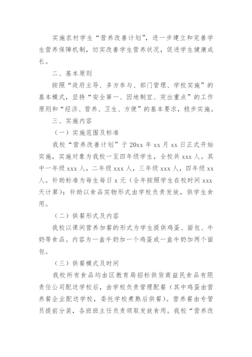 学生营养餐实施方案.docx