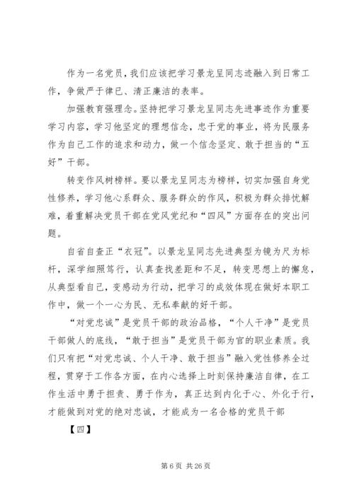 学习景龙呈同志事迹体会15篇.docx