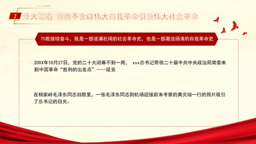 为民族复兴锻造更加坚强有力的领导力量专题党课PPT