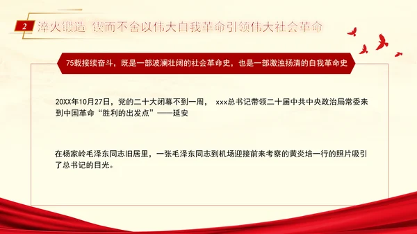 为民族复兴锻造更加坚强有力的领导力量专题党课PPT