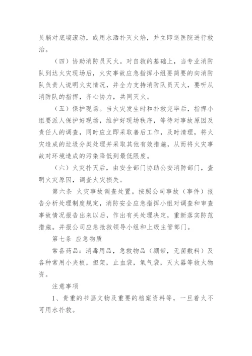 消防设备故障应急预案.docx