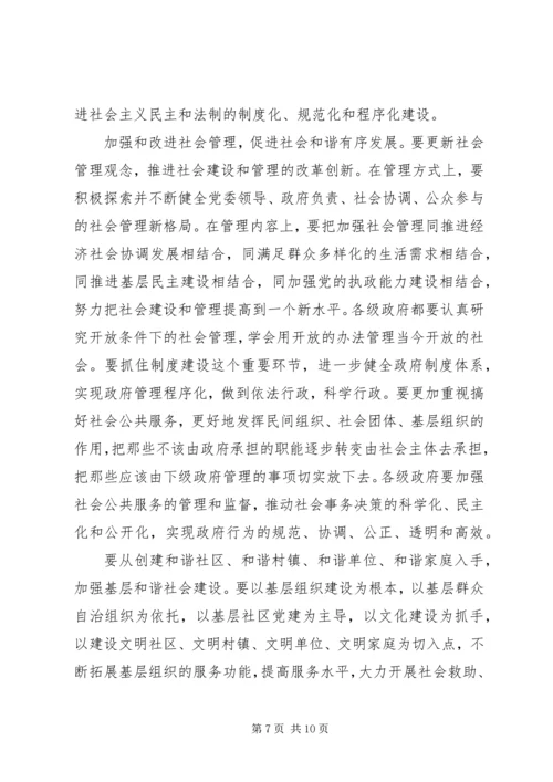 学习六中全会心得—发展篇 (5).docx