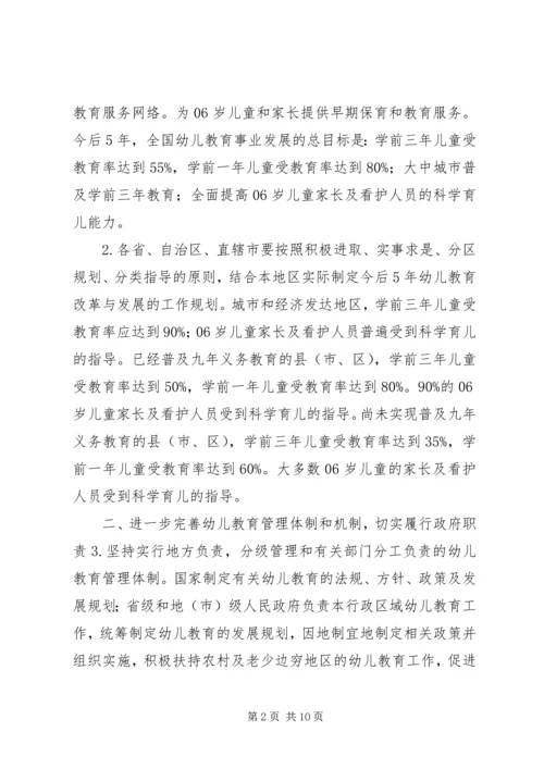 关于幼儿教育改革与发展的指导意见.docx
