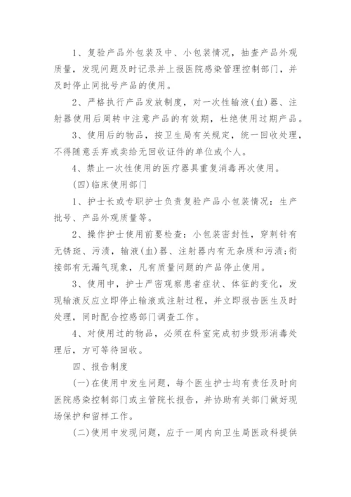 耗材管理制度.docx