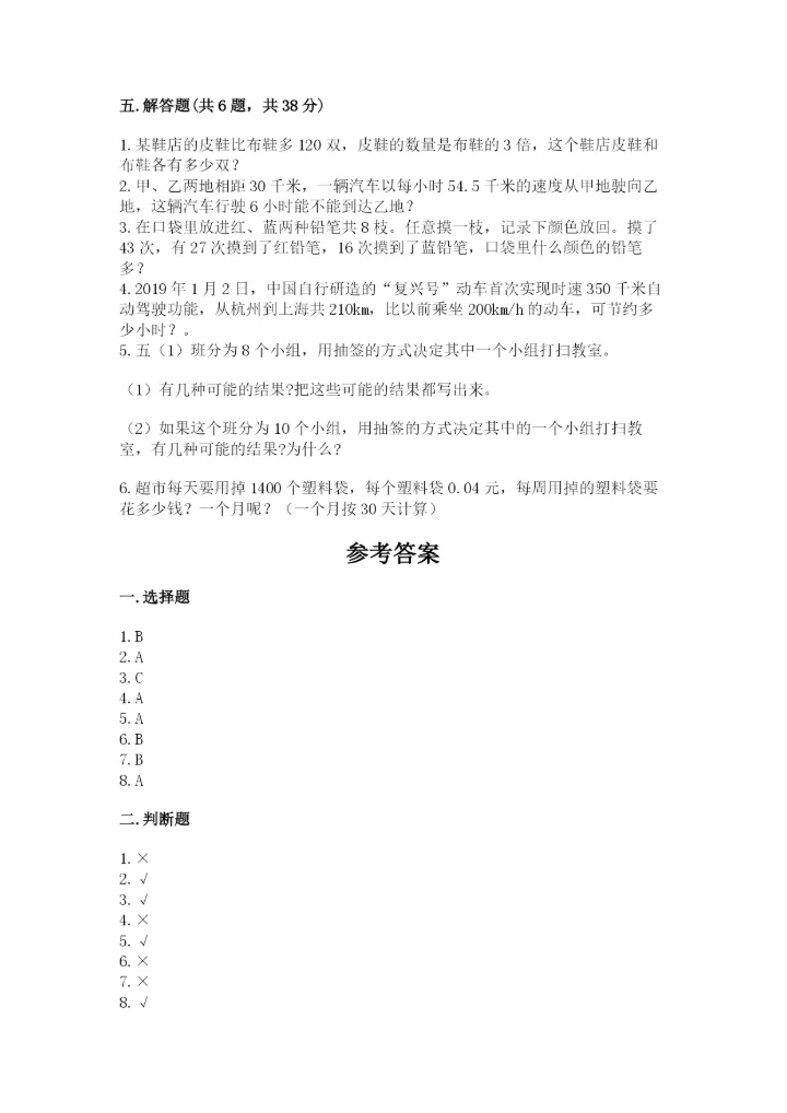 人教版小学五年级上册数学期末测试卷全面.docx
