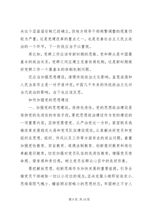 党的思想建设的基本内容.docx