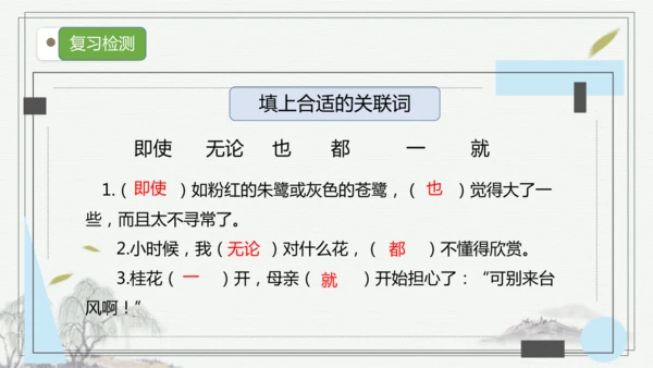 【核心考点】语文部编版 五年级上册第一单元复习 课件
