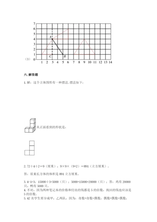 人教版五年级下册数学期末测试卷精品（预热题）.docx