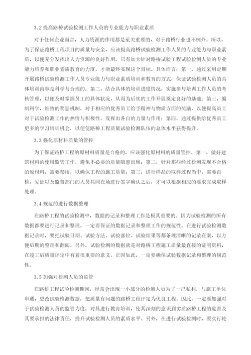 探讨路桥试验检测中常见问题与措施.docx