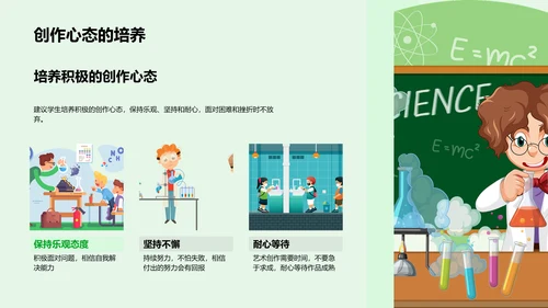 艺术创作技巧讲解PPT模板