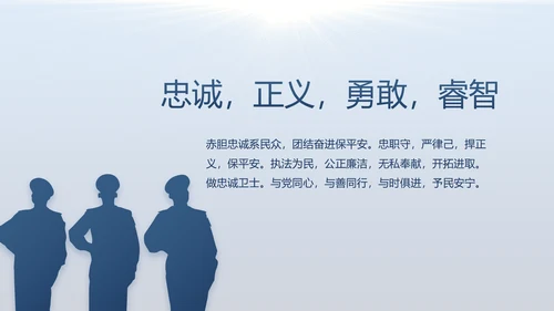 蓝色大气公安警察年度工作计划动态PPT