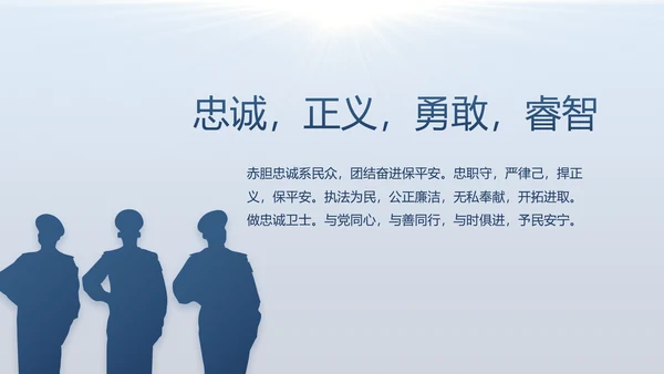 蓝色大气公安警察年度工作计划动态PPT