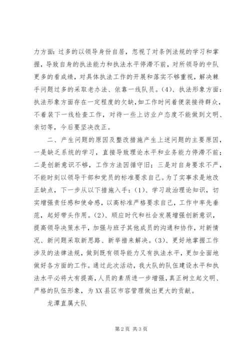 作风纪律整顿活动剖析材料.docx
