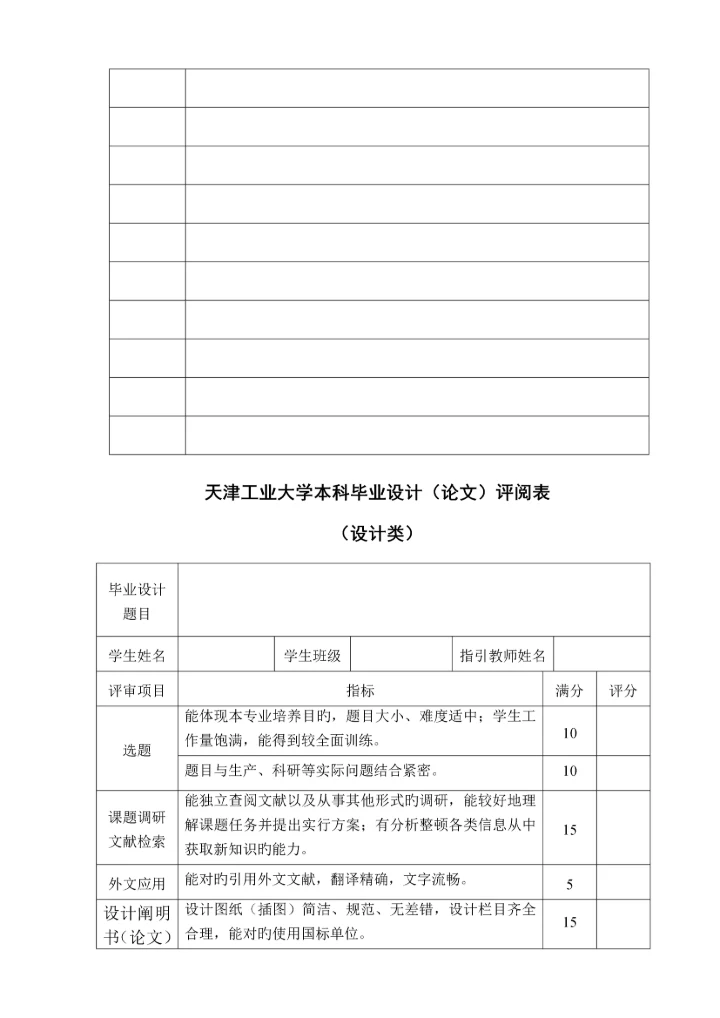 本科优秀毕业设计模板.docx