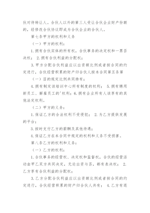合伙人合伙协议书.docx