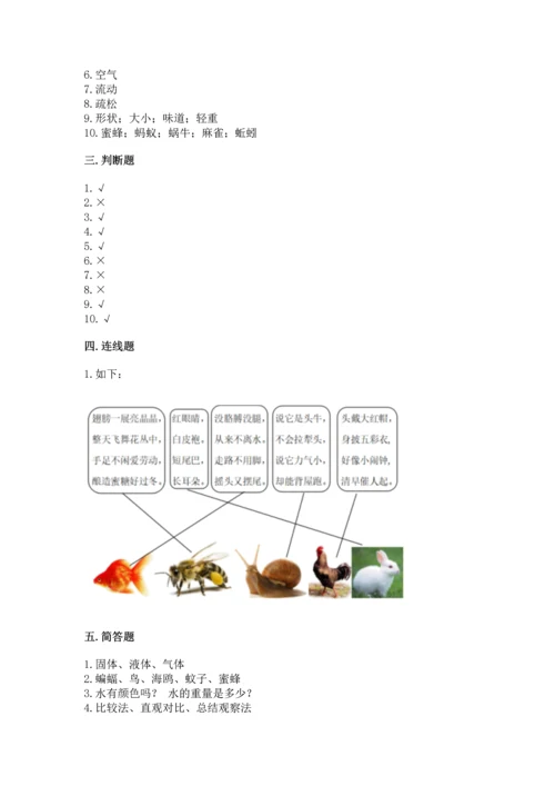 教科版一年级下册科学期末测试卷有解析答案.docx