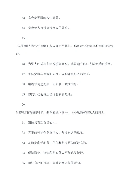 为人处事的名言名句