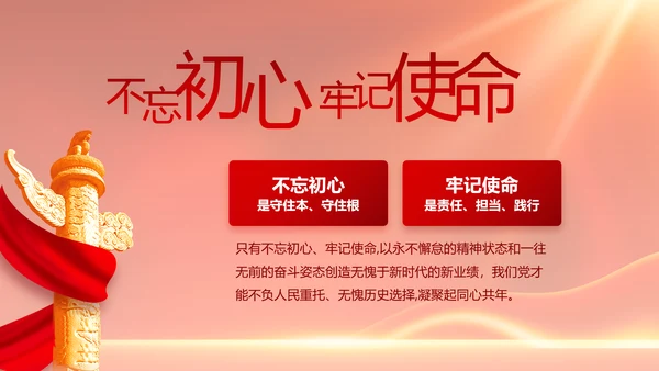 红色大气党建党支部年终述职报告PPT
