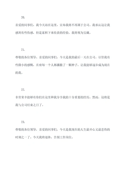 退休致辞文案老师开场白