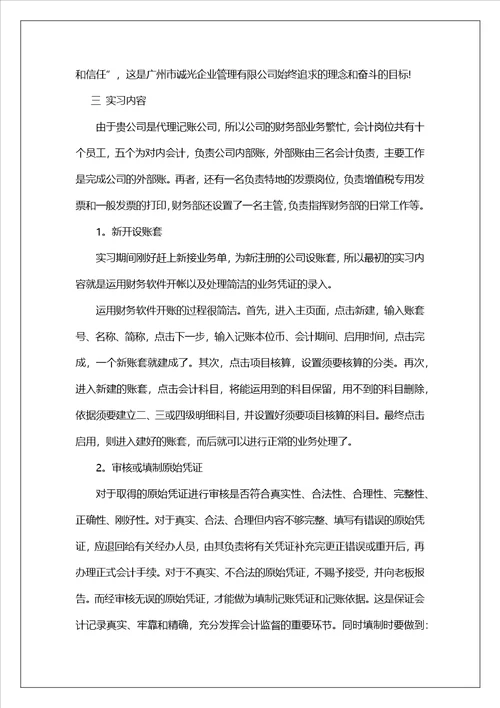 毕业学生实习报告